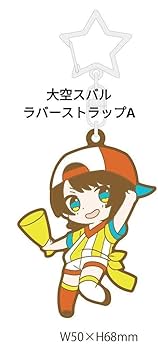 Amazon.co.jp: しぐれうい 大空スバル ラバーストラップ 4点